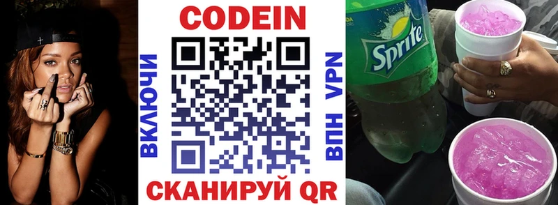 Codein напиток Lean (лин) Яхрома