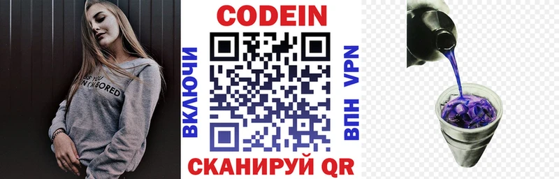 Кодеин напиток Lean (лин)  Купить  Яхрома 